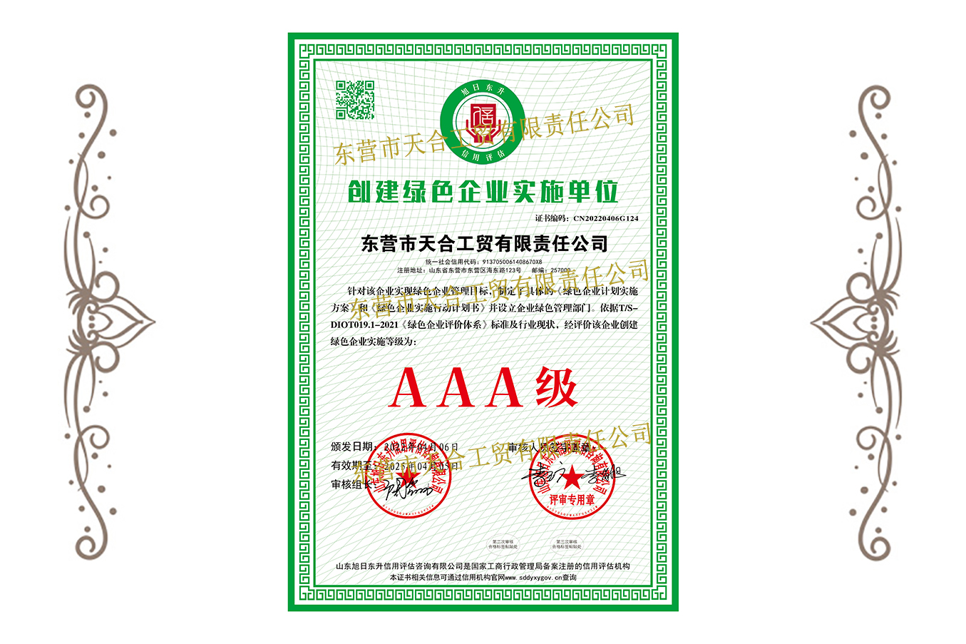 創(chuàng)建綠色企業實施單位